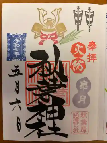 秋葉神社(東京都)