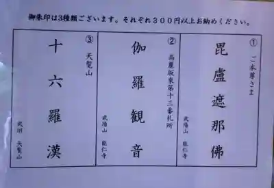 能仁寺(埼玉県)