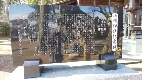 小濱神社(石川県)
