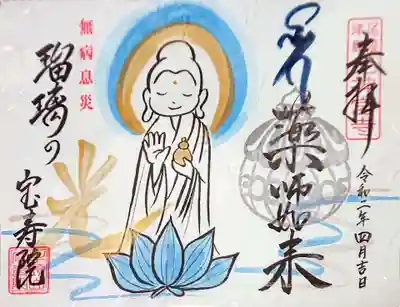 薬師瑠璃光如来さま🙏

無病息災・疫病厄除をお祈り(｡-人-｡)