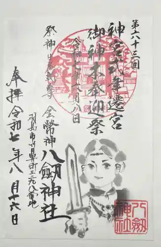 竹鼻八剱神社(八剣神社)の御朱印