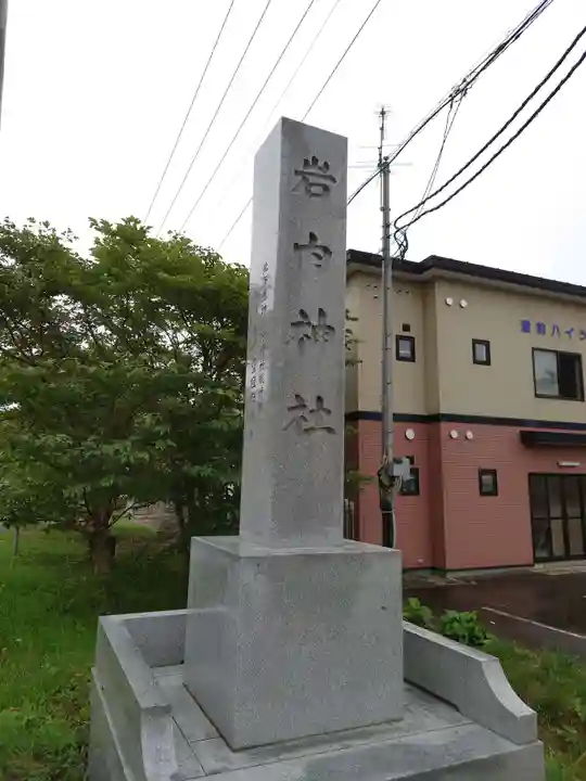 岩内神社のその他建物