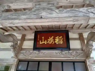 新仙寺(岩手県)