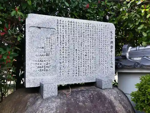 興楽寺(大阪府)