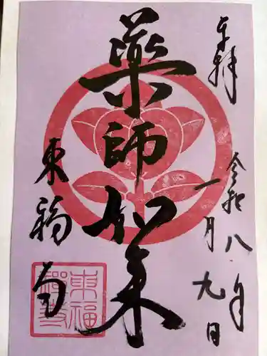 東福寺の御朱印