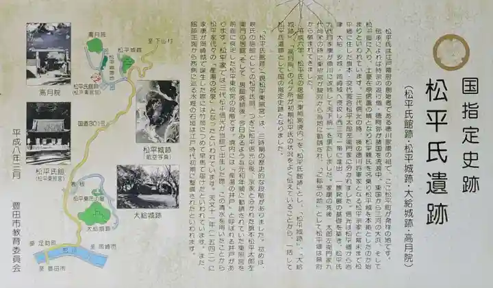 八幡神社松平東照宮(愛知県)