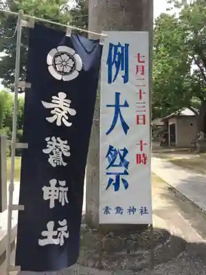 素鵞神社のその他建物