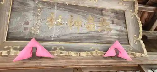 北畠神社(山形県)