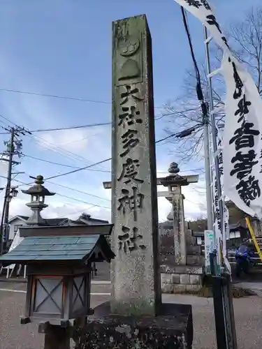 多度大社(三重県)