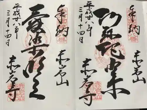 赤岩寺(愛知県)