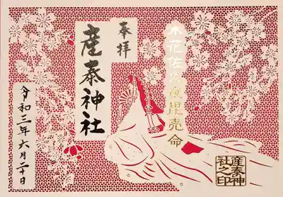 「切り絵　サクヤヒメ」の御朱印。
御祭神の切り絵御朱印を頂きました。
木花佐久夜毘売命は桜の女神ともいわれておりますので、ぴったりの切り絵デザインですね。