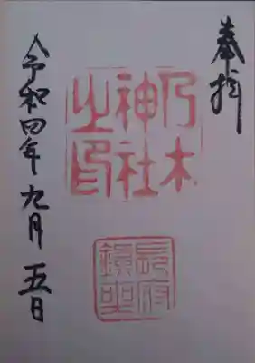 乃木神社(山口県)