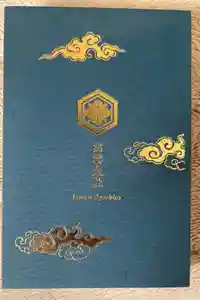 出雲大社の御朱印帳