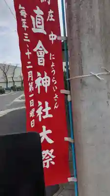 直会神社の周辺
