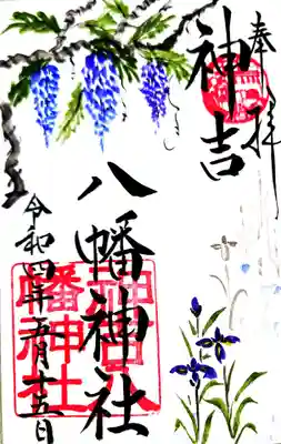 御朱印