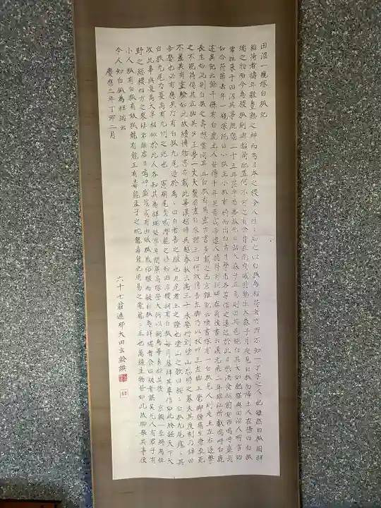 一瓶塚稲荷神社(栃木県)