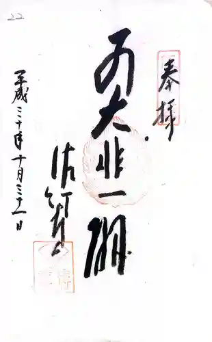 浅草寺の御朱印