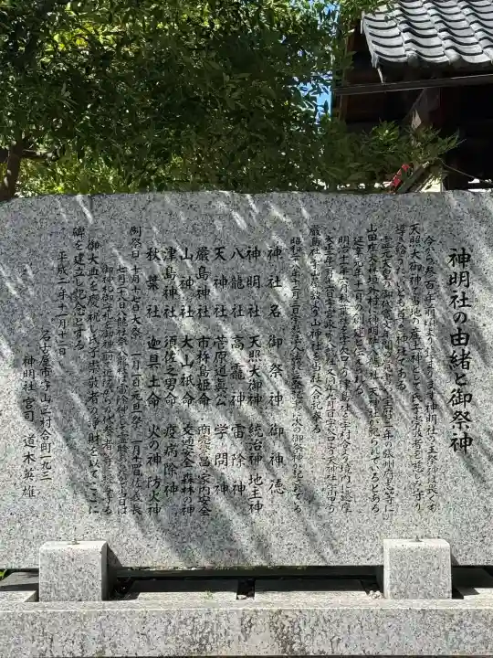 神明社(村合町)(愛知県)