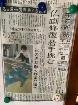 崇覚寺(愛知県)