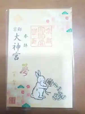 お正月の特別御朱印