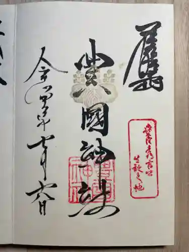 豊國神社の御朱印