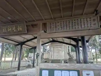 相生神社(三重県)