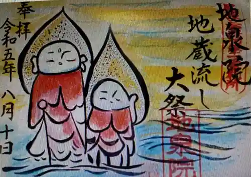 地泉院(愛知県)