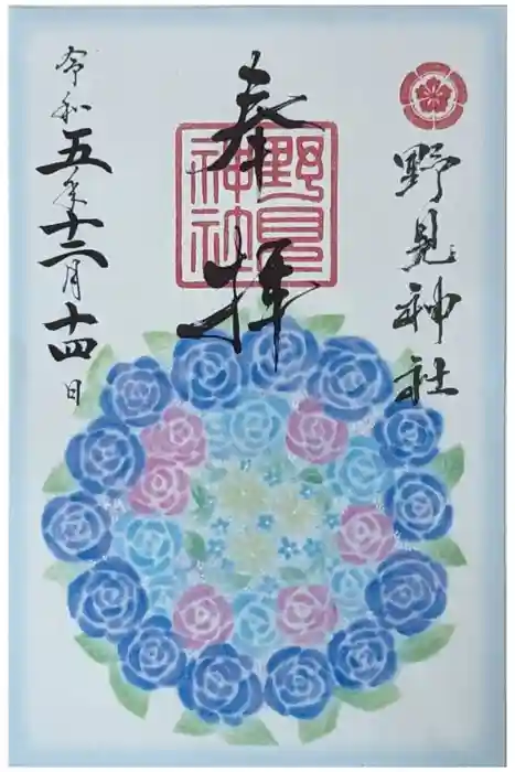 野見神社の御朱印