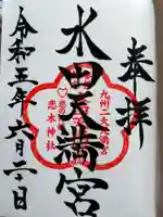 水田天満宮(福岡県)