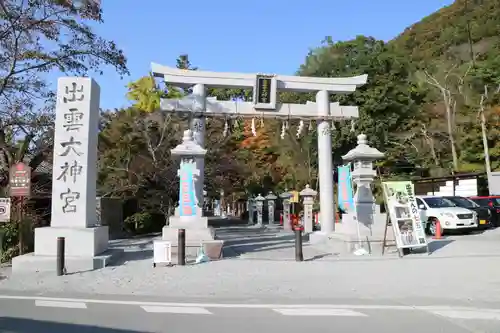 出雲大神宮の鳥居