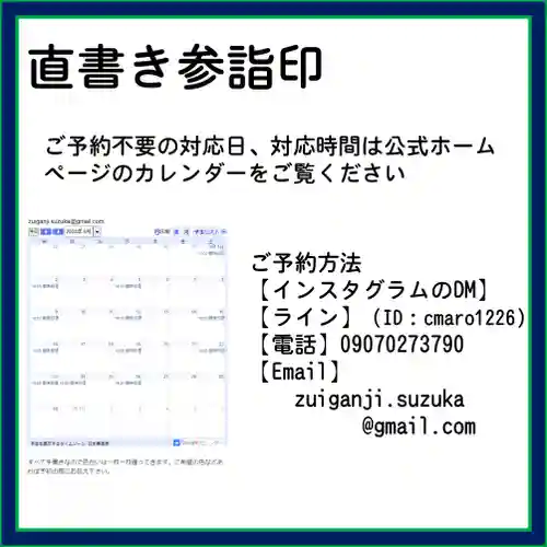 隨願寺の御朱印