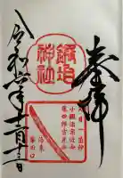 鍛冶神社(京都府)