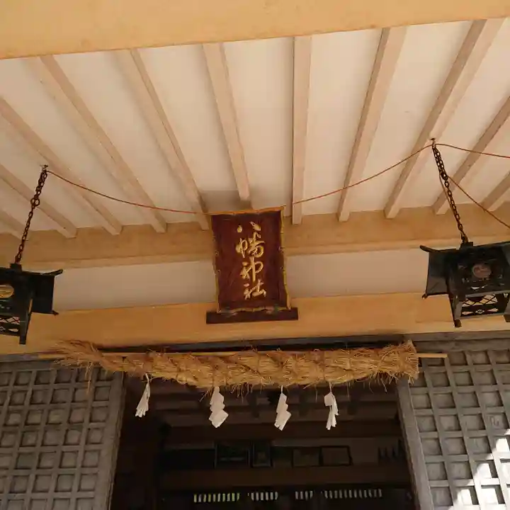 八幡神社の本殿・本堂