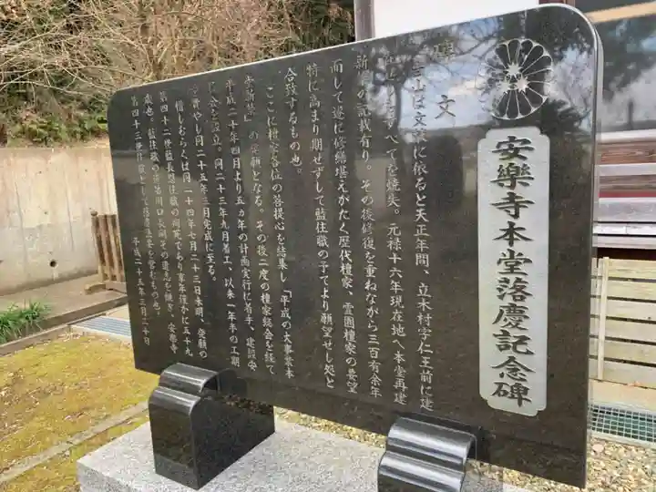 安楽寺の歴史