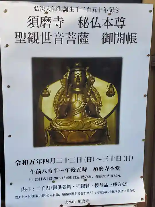 福祥寺(須磨寺)のその他建物