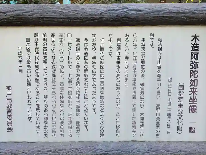 轉法輪寺(兵庫県)