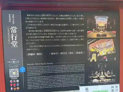 日光山輪王寺 常行堂(栃木県)