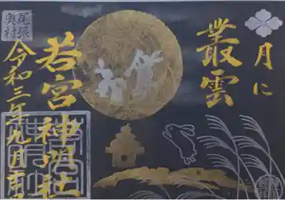 カッコイイ御朱印です〜