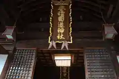 安積國造神社の本殿