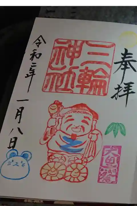 大黒祭の御朱印