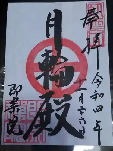 即宗院(京都府)