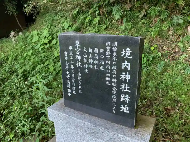 東宮神社のその他建物