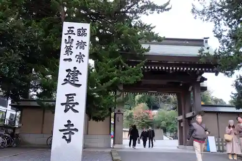 建長寺の山門・神門