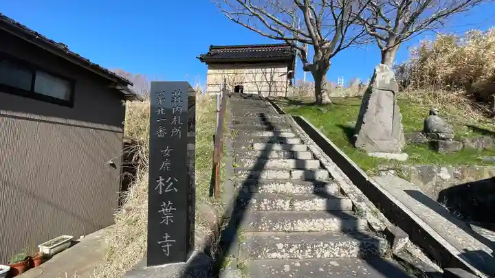 松葉寺(山形県)