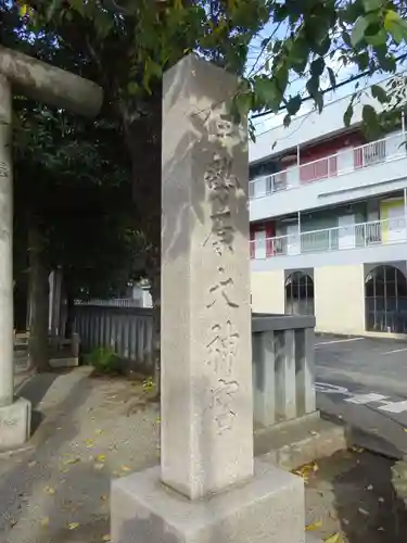 伊勢原大神宮のその他建物