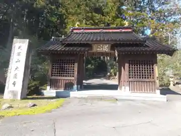大蓮寺(新潟県)