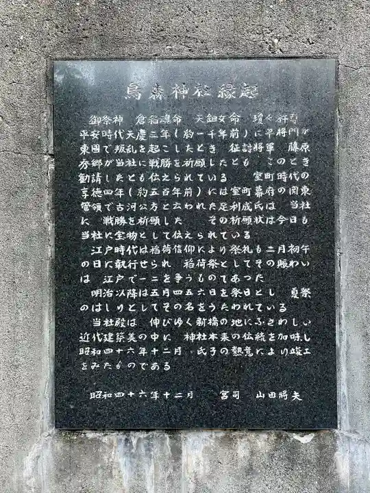 烏森神社(東京都)