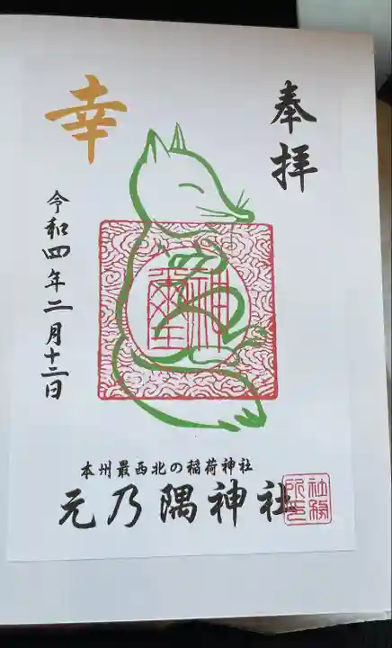 元乃隅神社(山口県)