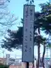 林泉寺(山形県)