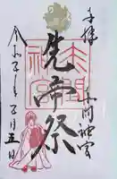 赤間神宮(山口県)